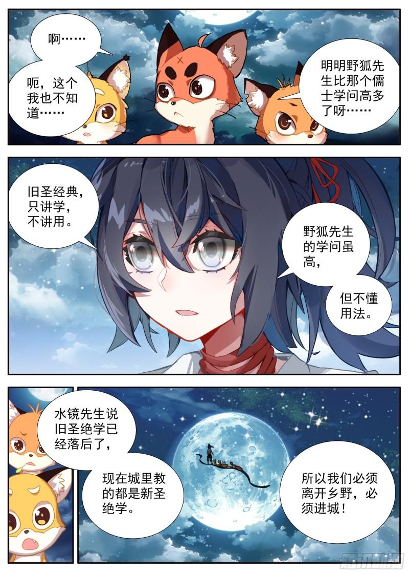 临渊行百度百科人物介绍百科漫画,29 秘密跟踪2图