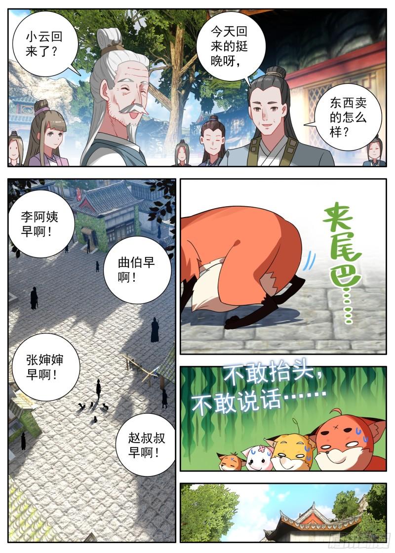 临渊行百度百科人物介绍百科漫画,29 秘密跟踪12图