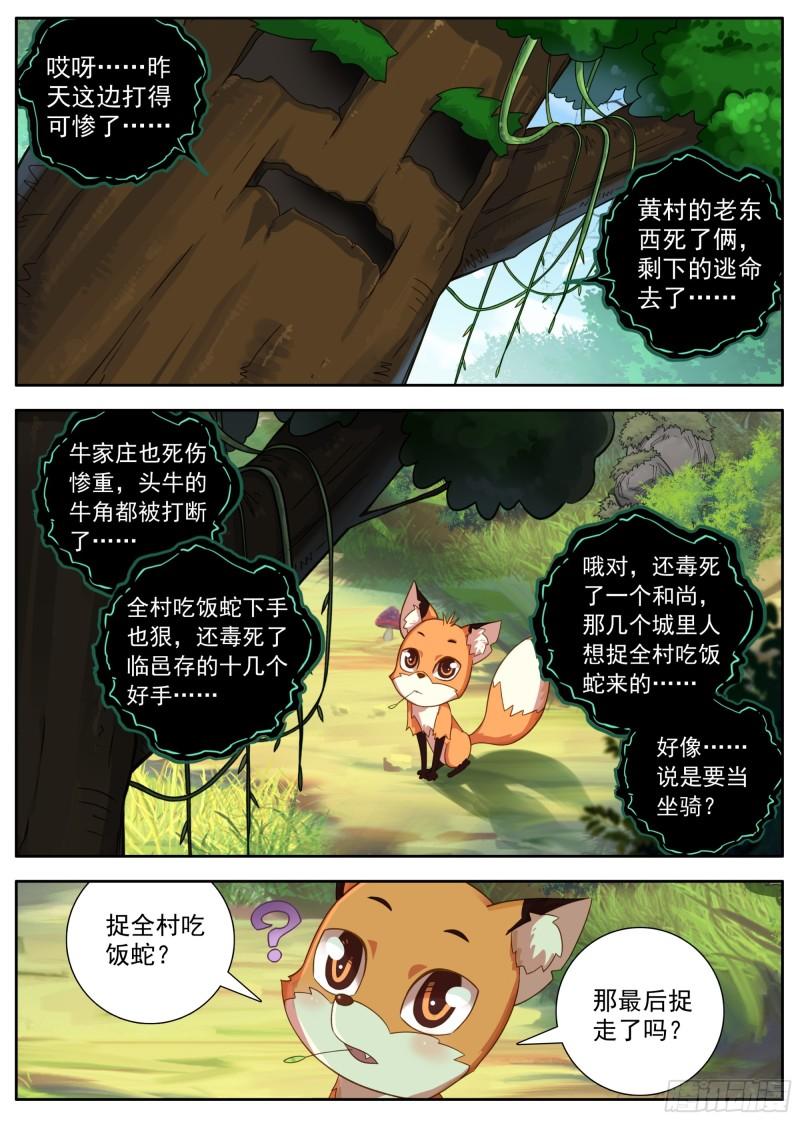 临渊行百度百科人物介绍百科漫画,29 秘密跟踪7图