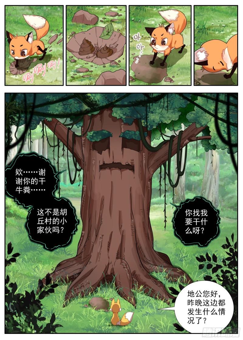 临渊行百度百科人物介绍百科漫画,29 秘密跟踪6图