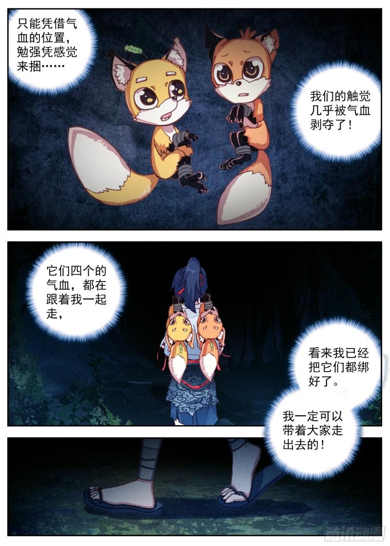 临渊行txt免费下载漫画,35 如临深渊6图