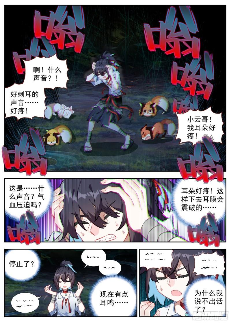 临渊行txt免费下载漫画,35 如临深渊2图