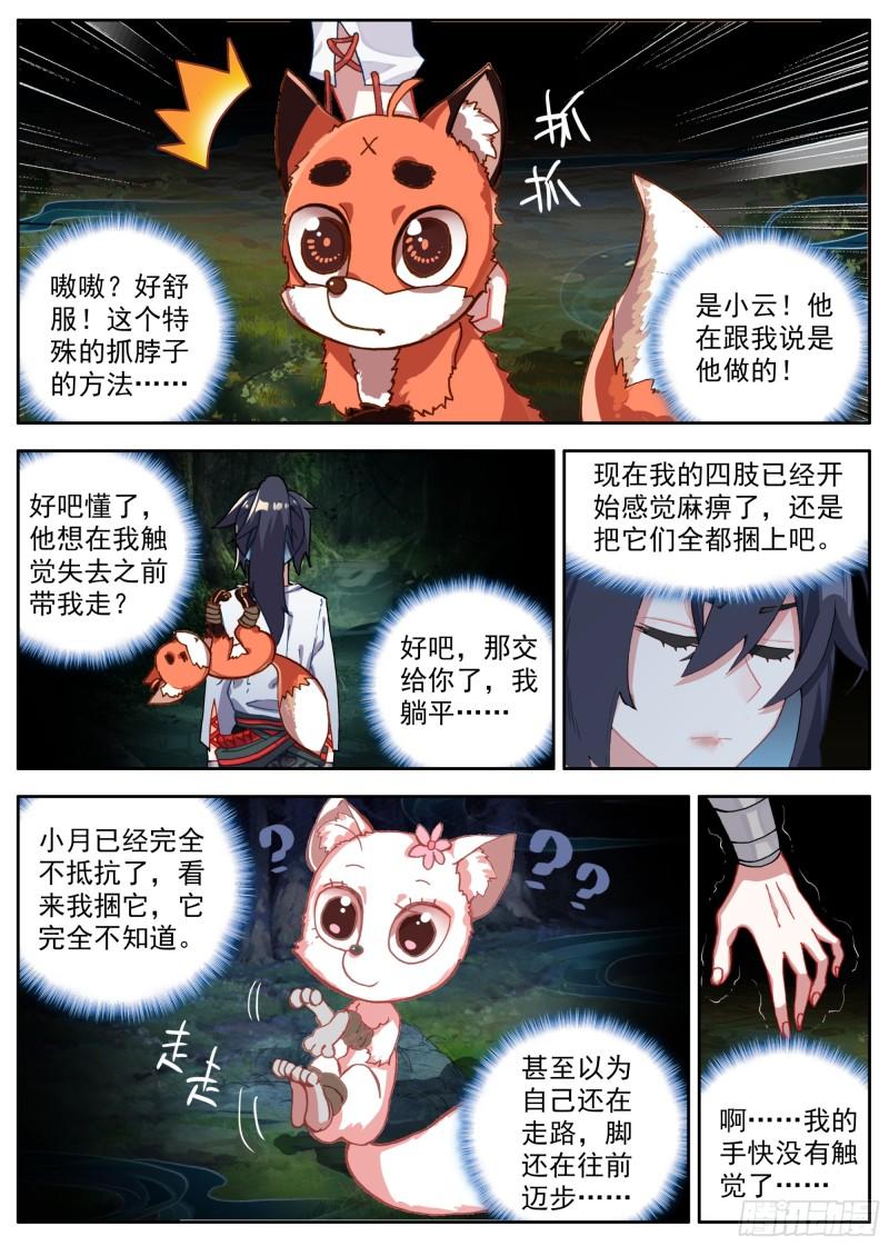 临渊行txt免费下载漫画,35 如临深渊5图