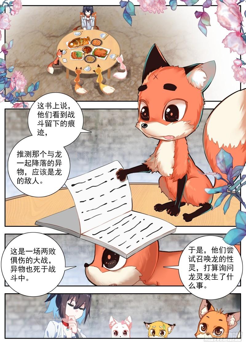 临渊行漫画,36 美丽的夕阳12图