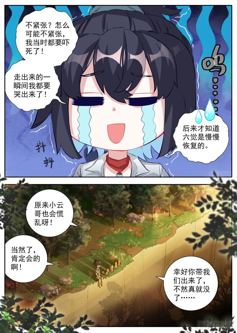 临渊行漫画,36 美丽的夕阳2图