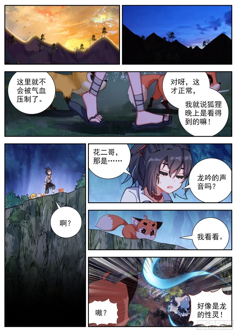 临渊行漫画,36 美丽的夕阳5图