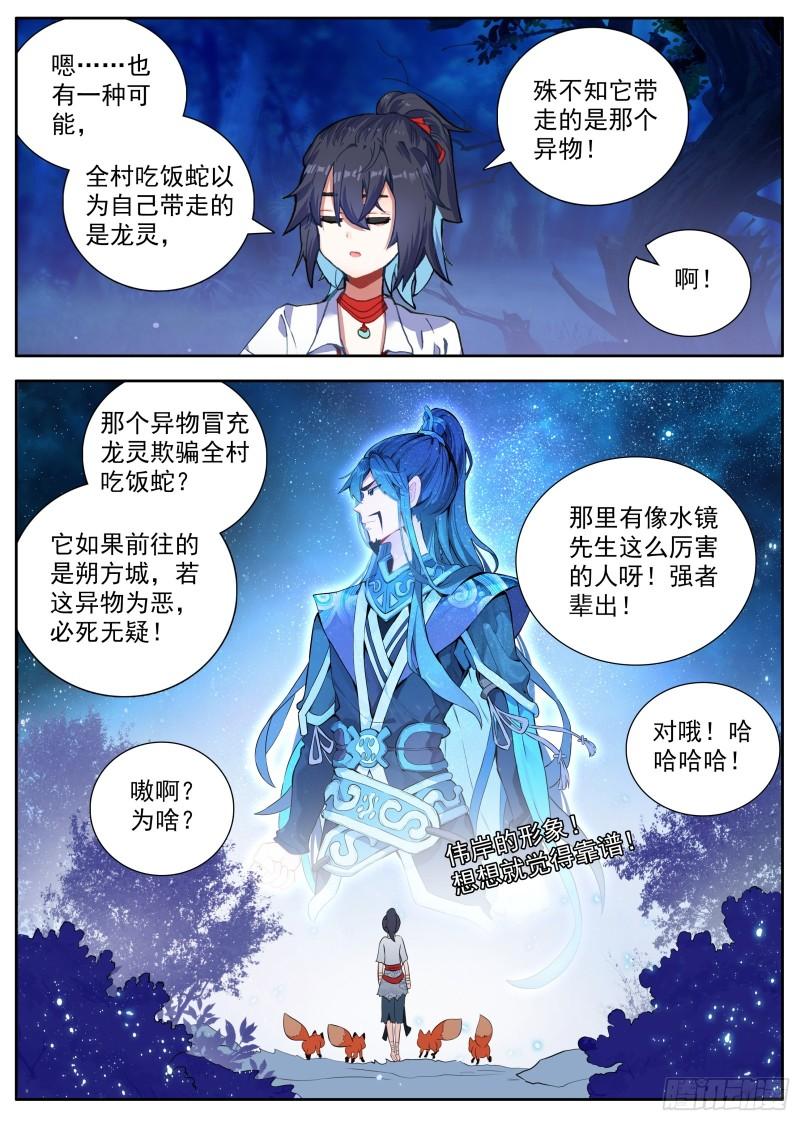 临渊行漫画,36 美丽的夕阳8图