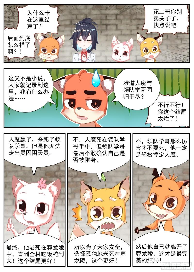 临渊行漫画,37 谁是人魔15图