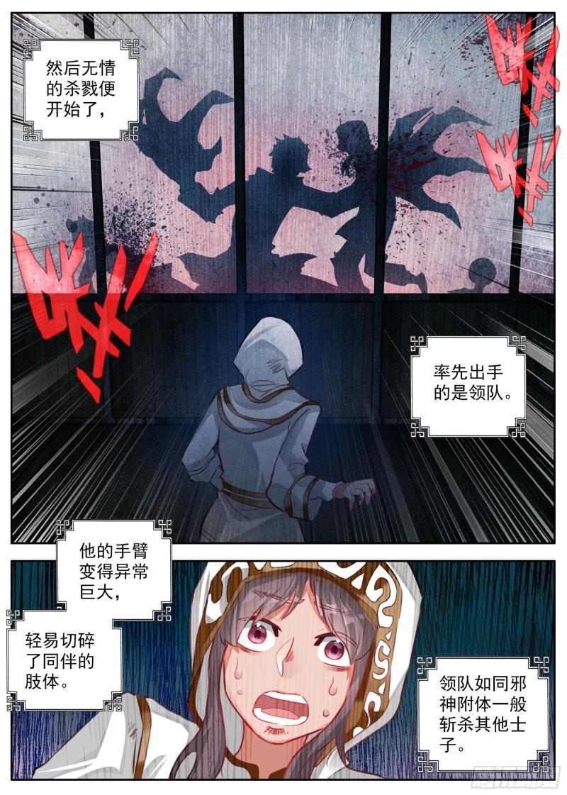 临渊行漫画,37 谁是人魔9图