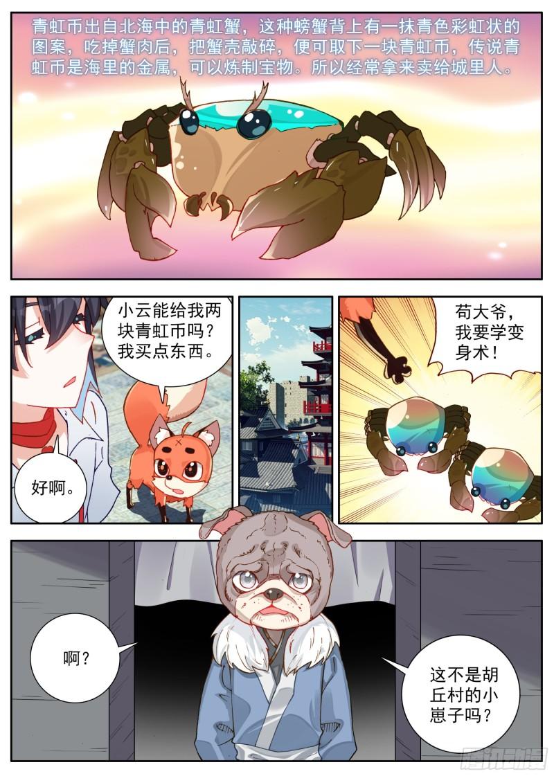 临渊行漫画,38 天平桥11图