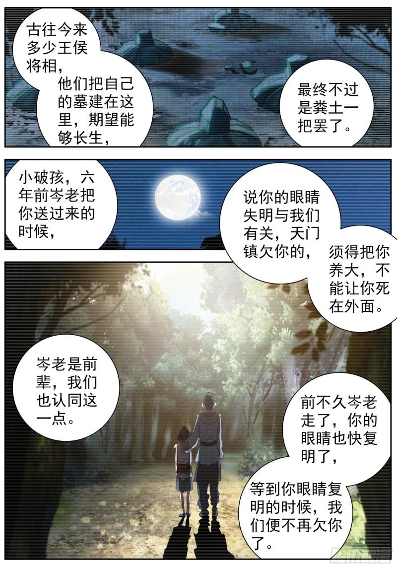 临渊行百度百科人物介绍百科漫画,40 天明以后10图