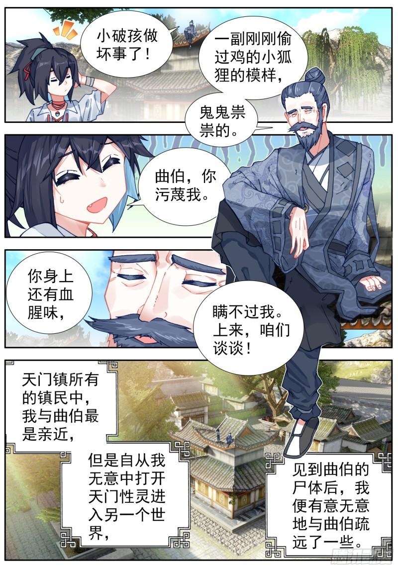 临渊行百度百科人物介绍百科漫画,40 天明以后6图