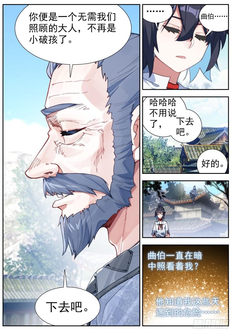 临渊行百度百科人物介绍百科漫画,40 天明以后12图