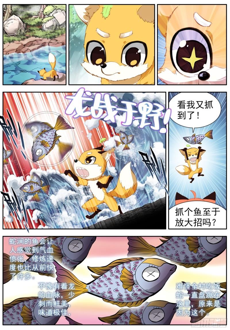 临渊行一口气看完漫画,41 一起格龙骨4图