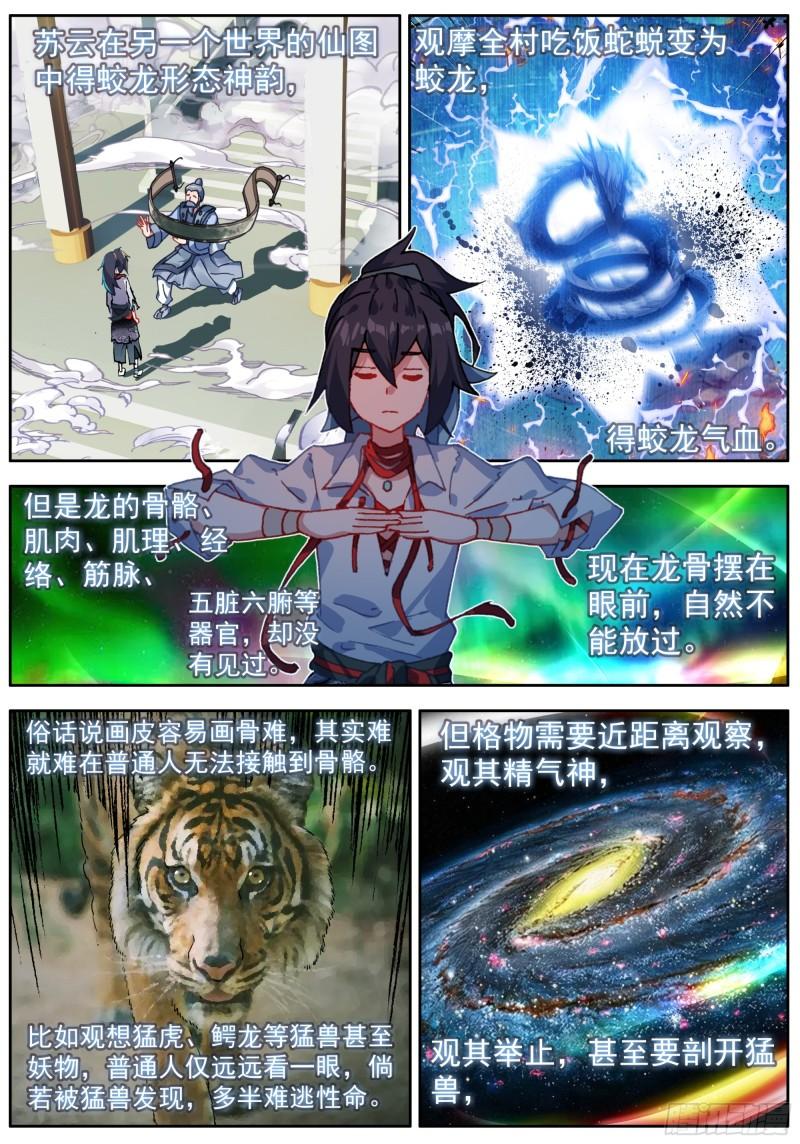 临渊行一口气看完漫画,41 一起格龙骨9图