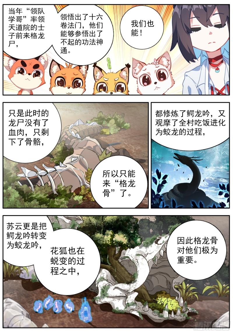 临渊行一口气看完漫画,41 一起格龙骨8图