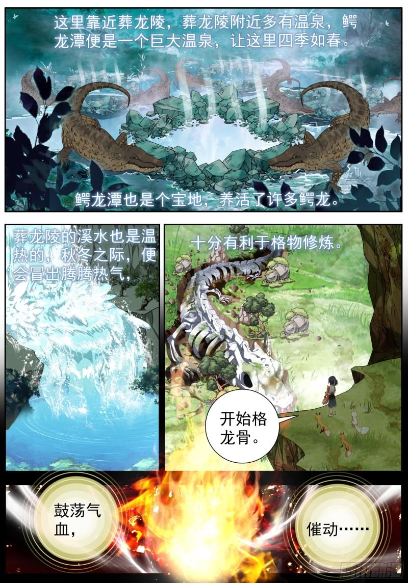 临渊行一口气看完漫画,41 一起格龙骨14图