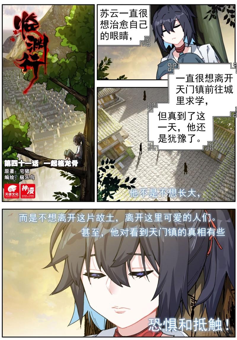 临渊行一口气看完漫画,41 一起格龙骨1图