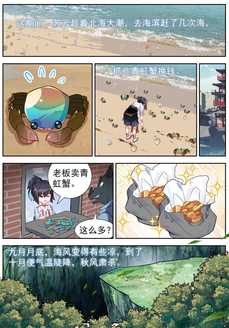 临渊行一口气看完漫画,41 一起格龙骨13图