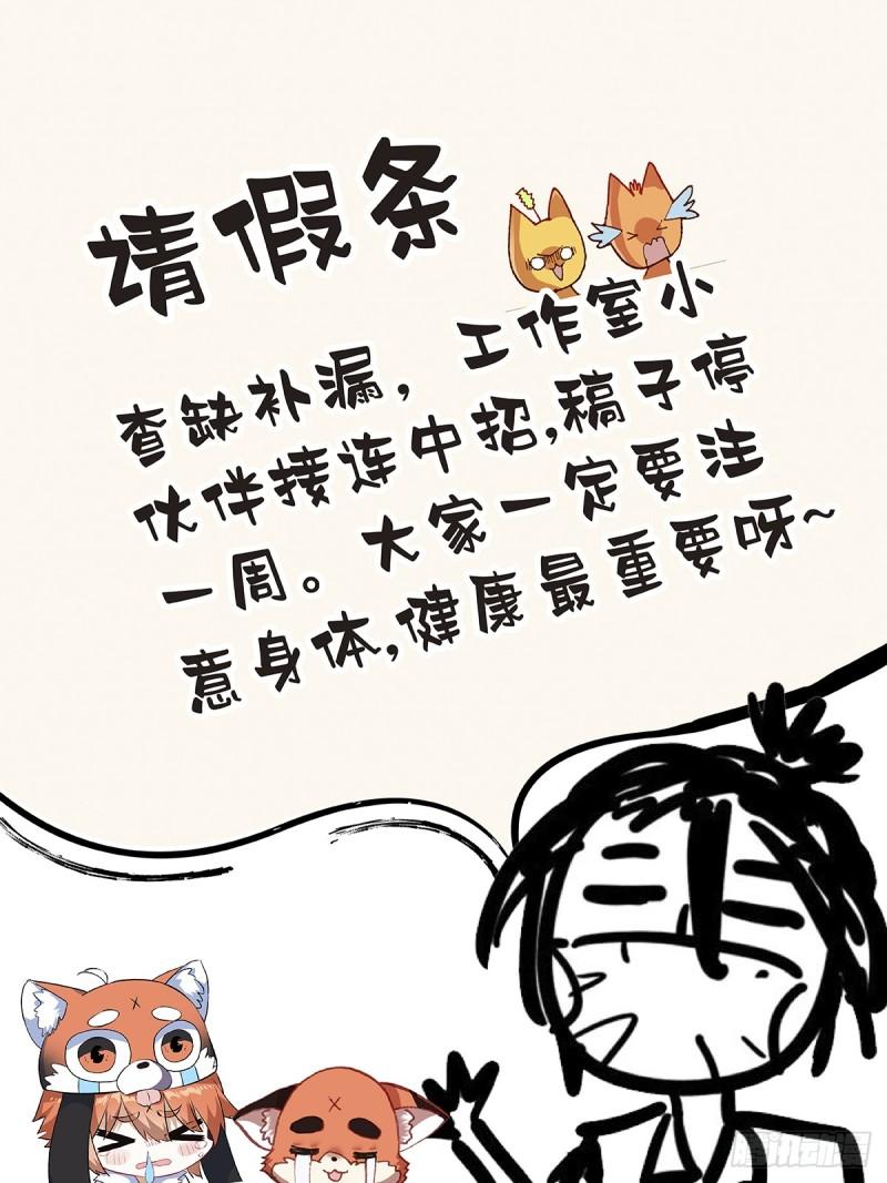 临渊行漫画,请假条1图