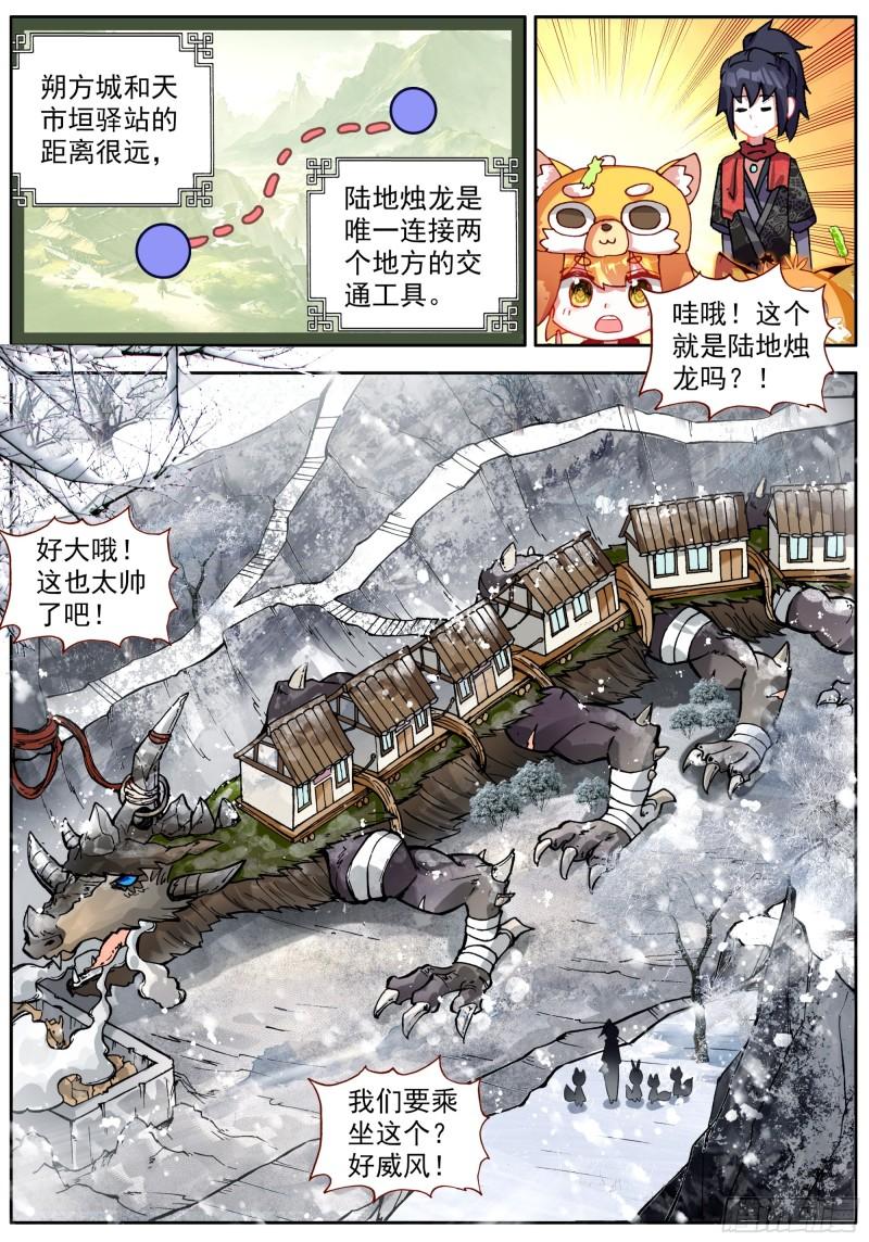 临渊行漫画,51 陆地烛龙4图