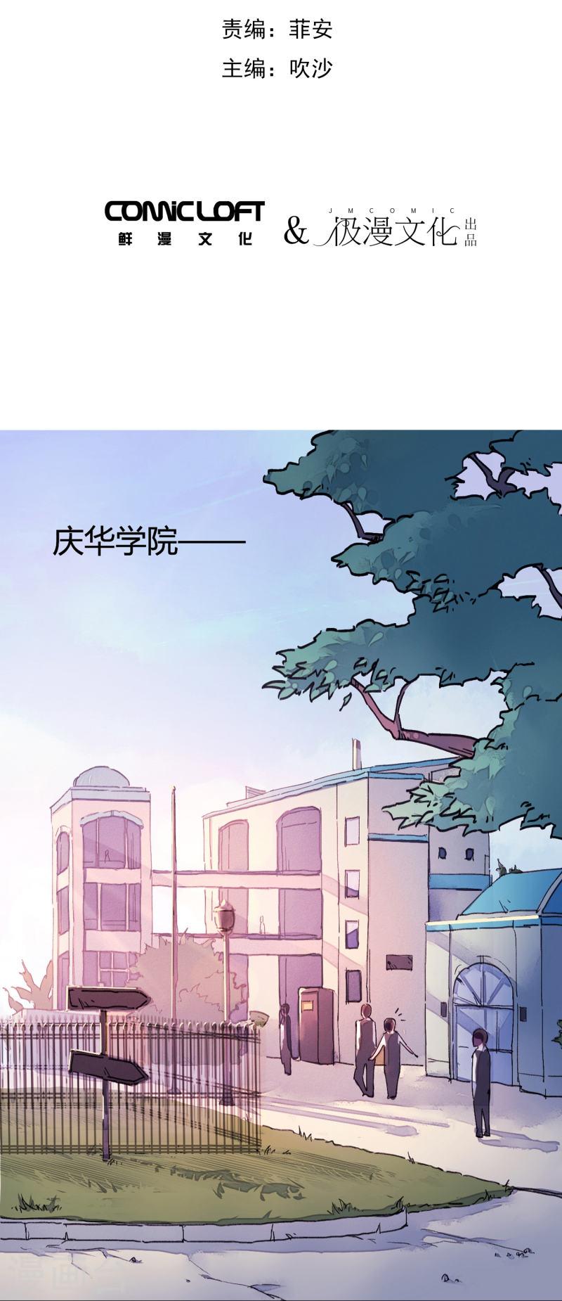 校园修真狂少（快读版）漫画,第1话 恶性举报2图