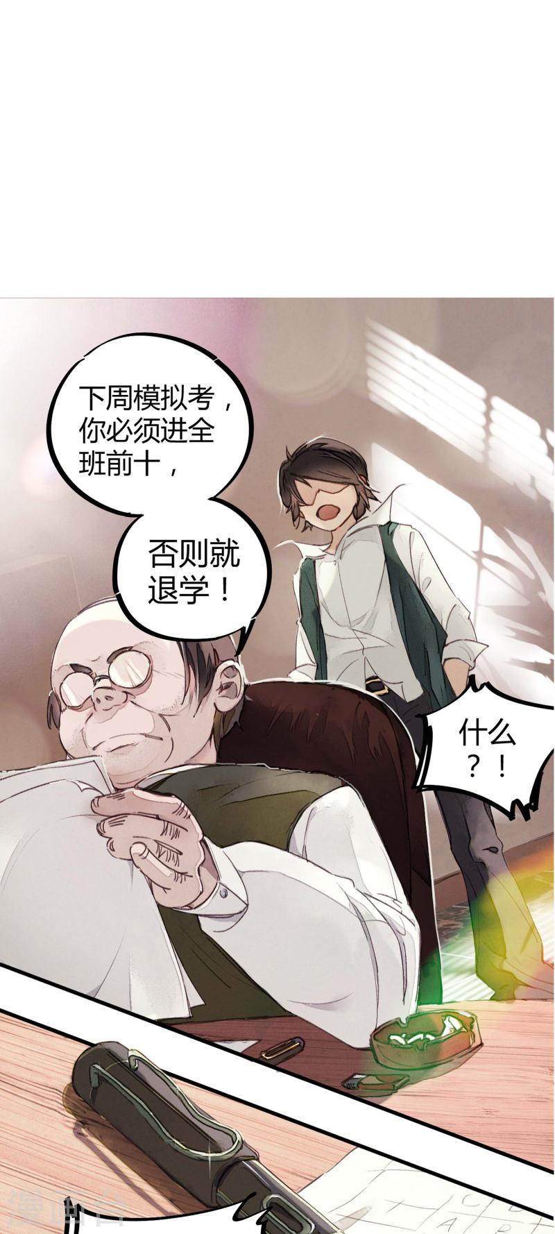 校园修真狂少（快读版）漫画,第2话 混蛋班主任17图