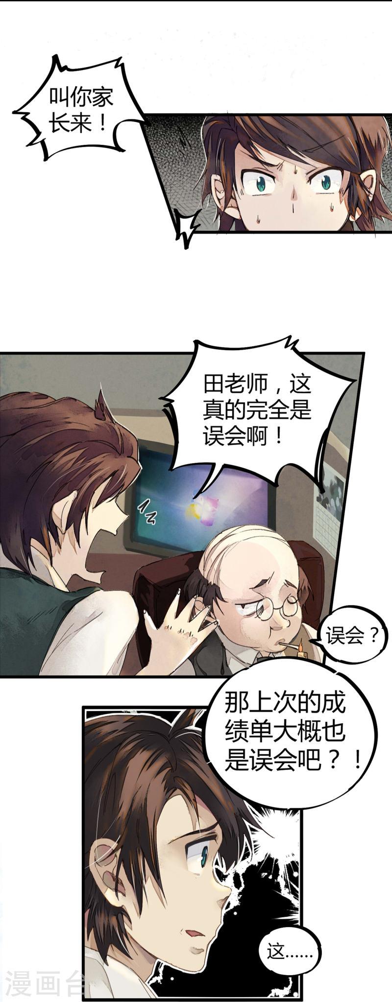 校园修真狂少（快读版）漫画,第2话 混蛋班主任3图