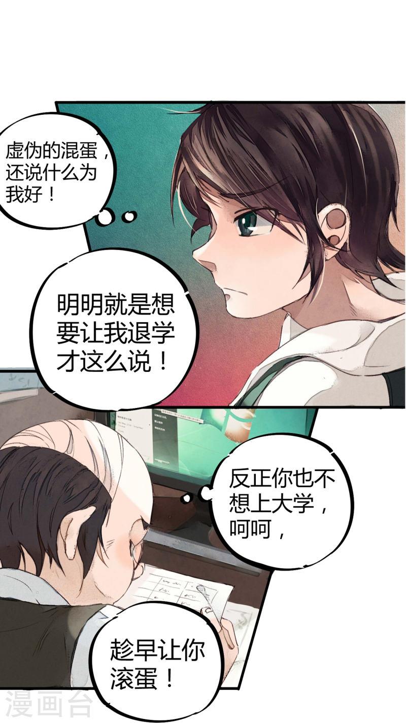 校园修真狂少（快读版）漫画,第2话 混蛋班主任20图