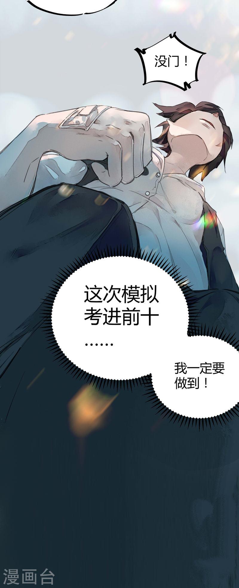 校园修真狂少（快读版）漫画,第2话 混蛋班主任22图