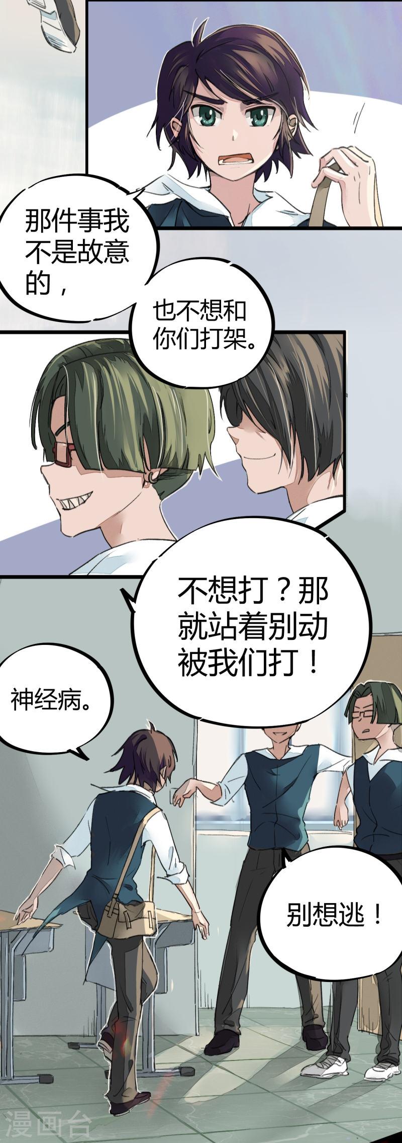 校园修真狂少（快读版）漫画,第3话 捡到宝了12图