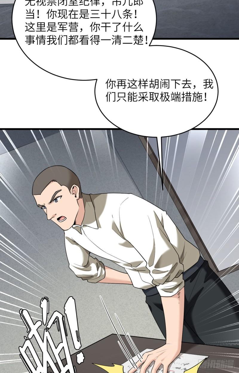 超神学院之异能者漫画,003 军令，军令！40图