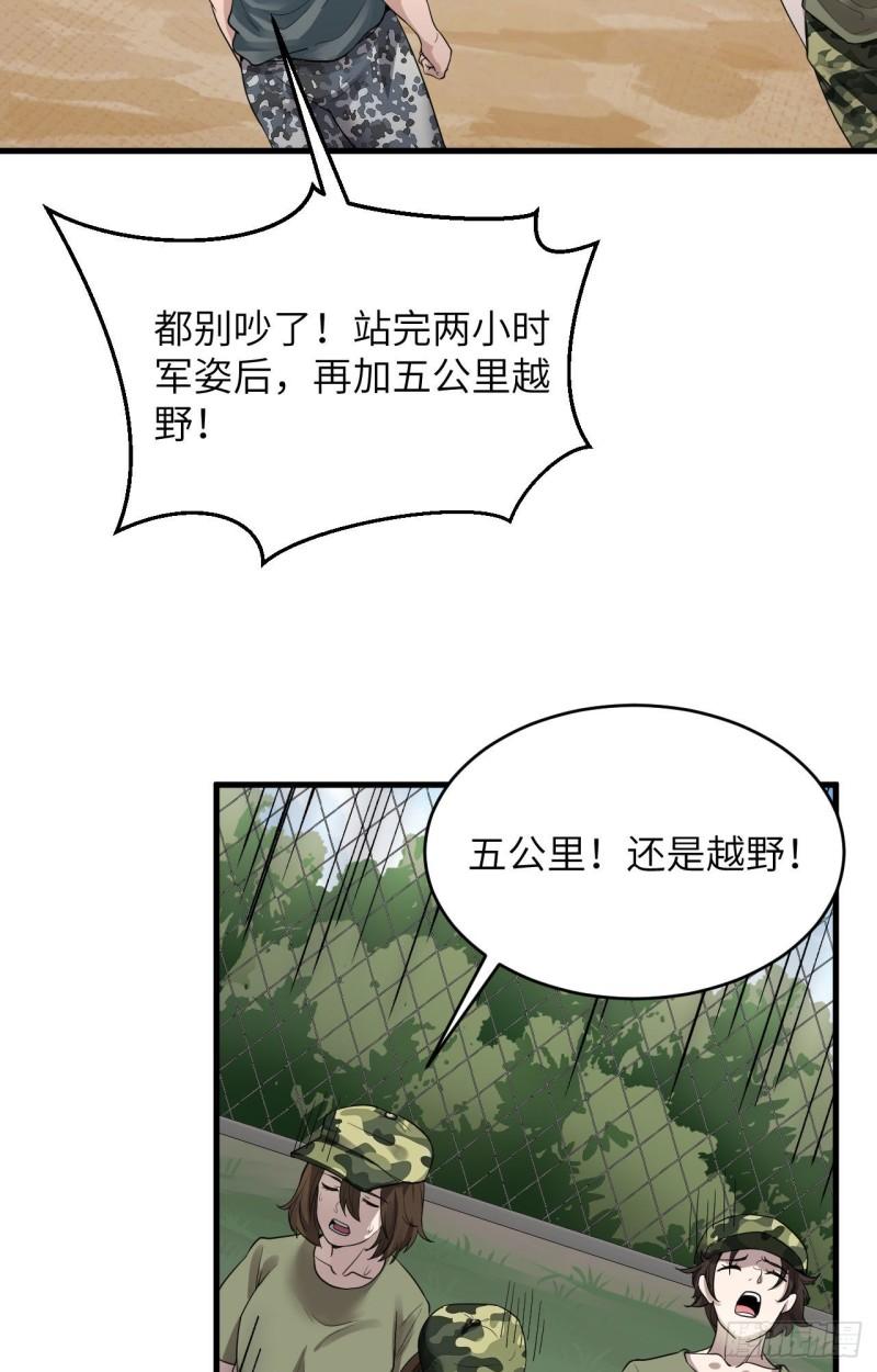 超神学院之异能者漫画,003 军令，军令！11图