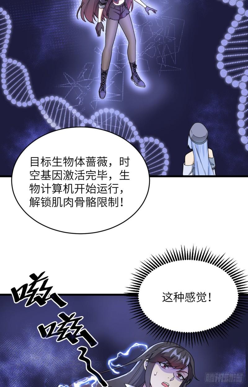 超神学院之开局就满级漫画,008 把力量刻进基因13图