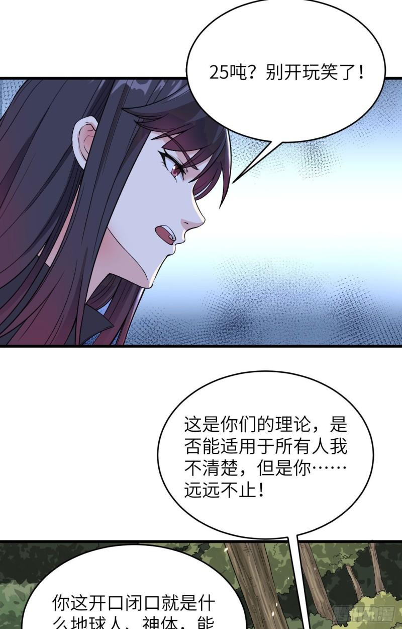 超神学院之开局就满级漫画,008 把力量刻进基因5图