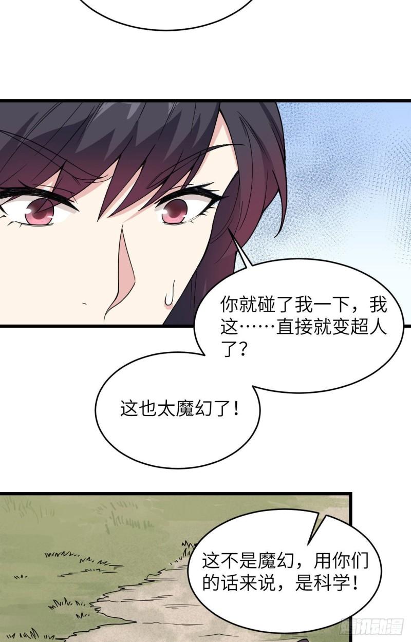 超神学院之开局就满级漫画,008 把力量刻进基因19图