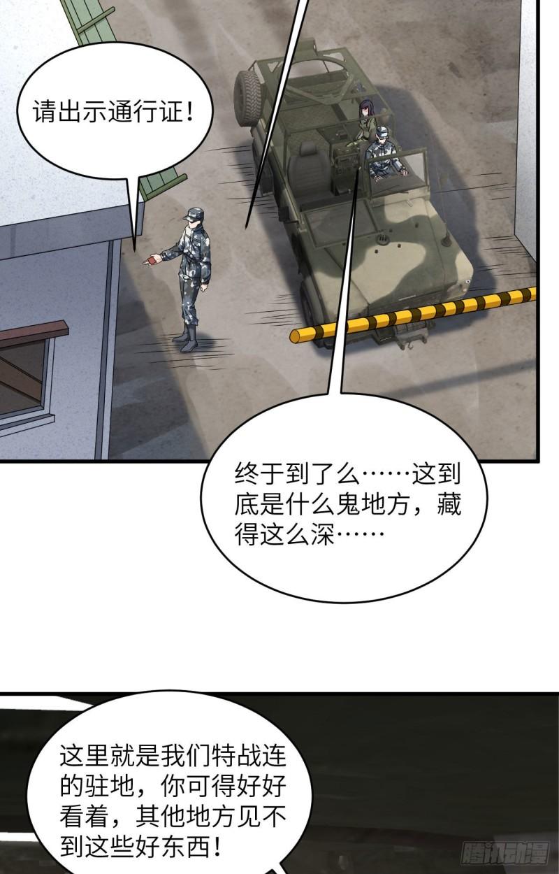 超神学院第五季漫画,009 进入特战连21图