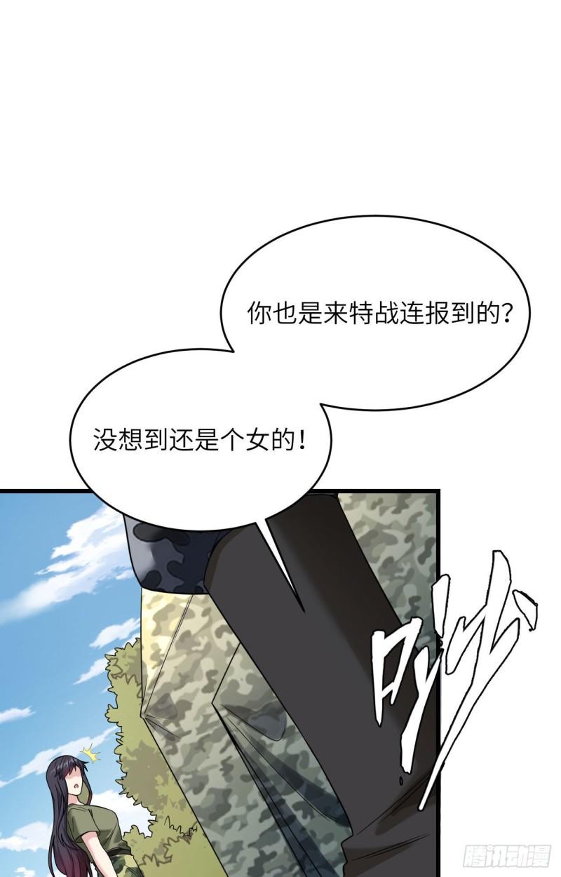 超神学院第五季漫画,009 进入特战连27图