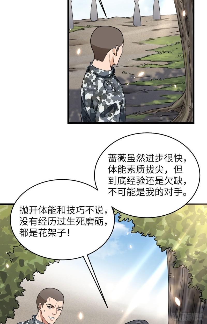 超神学院之莫甘娜怀孕漫画,014 王牌对怪物5图