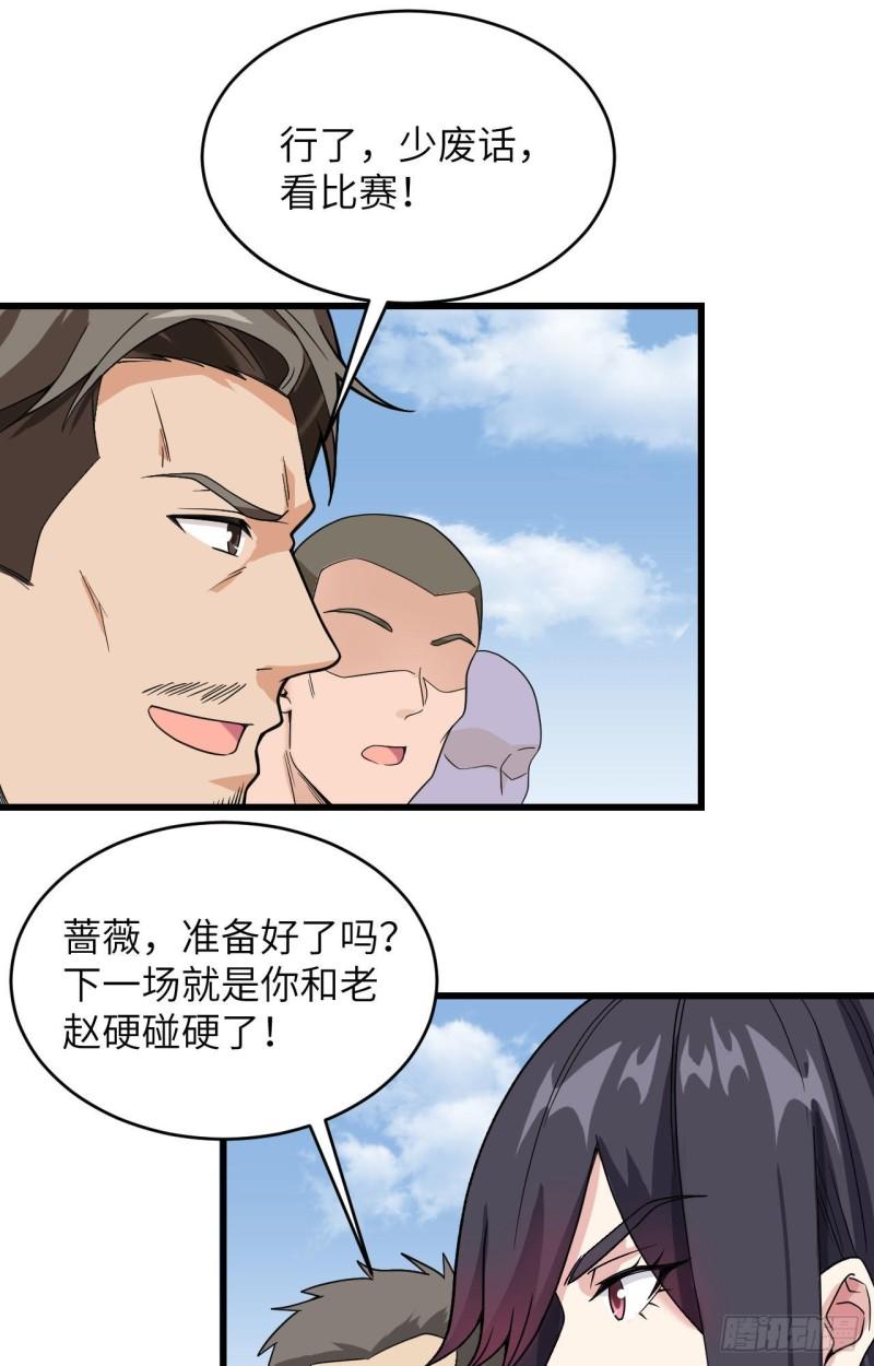 超神学院之莫甘娜怀孕漫画,014 王牌对怪物9图