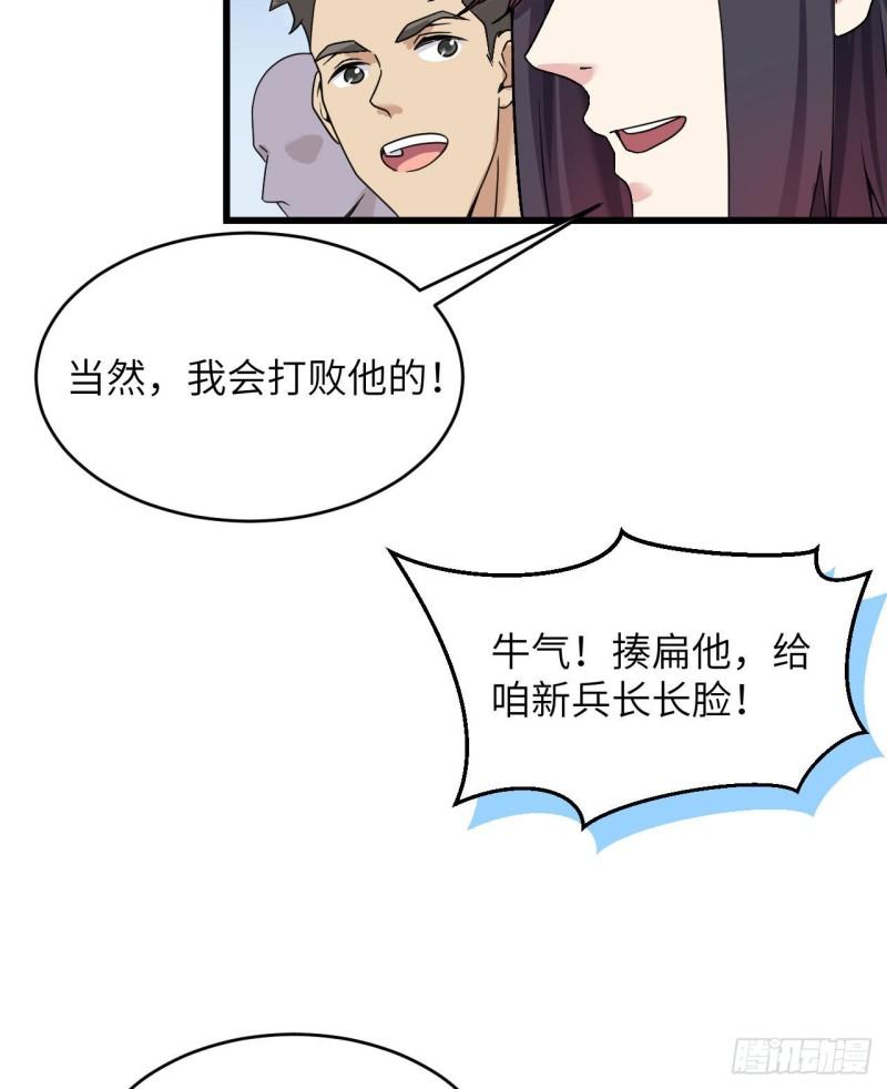 超神学院之莫甘娜怀孕漫画,014 王牌对怪物10图