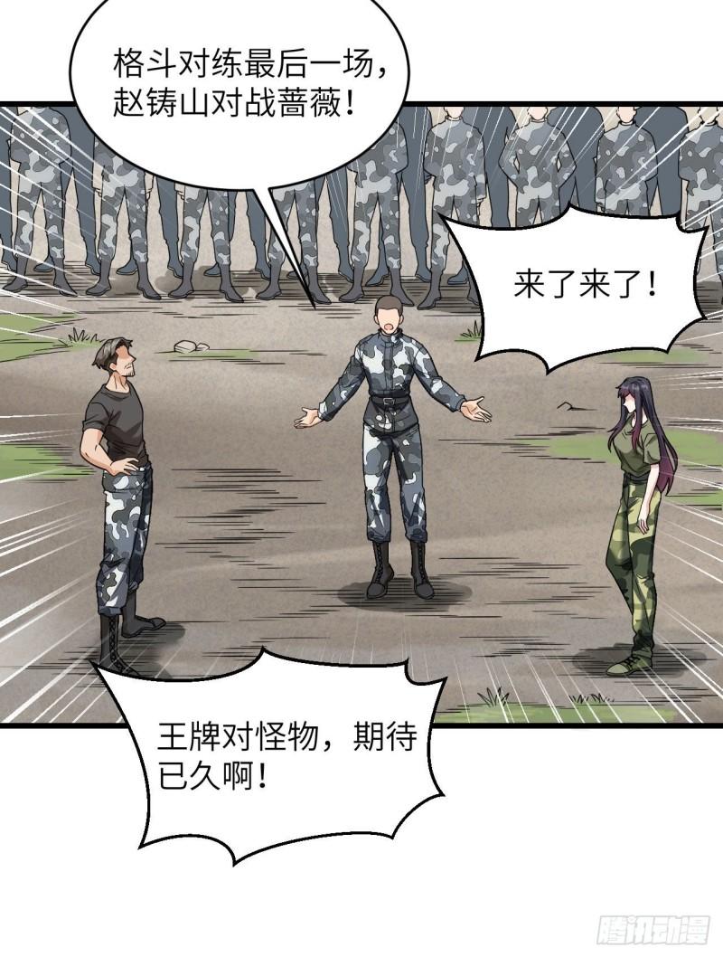 超神学院之莫甘娜怀孕漫画,014 王牌对怪物11图