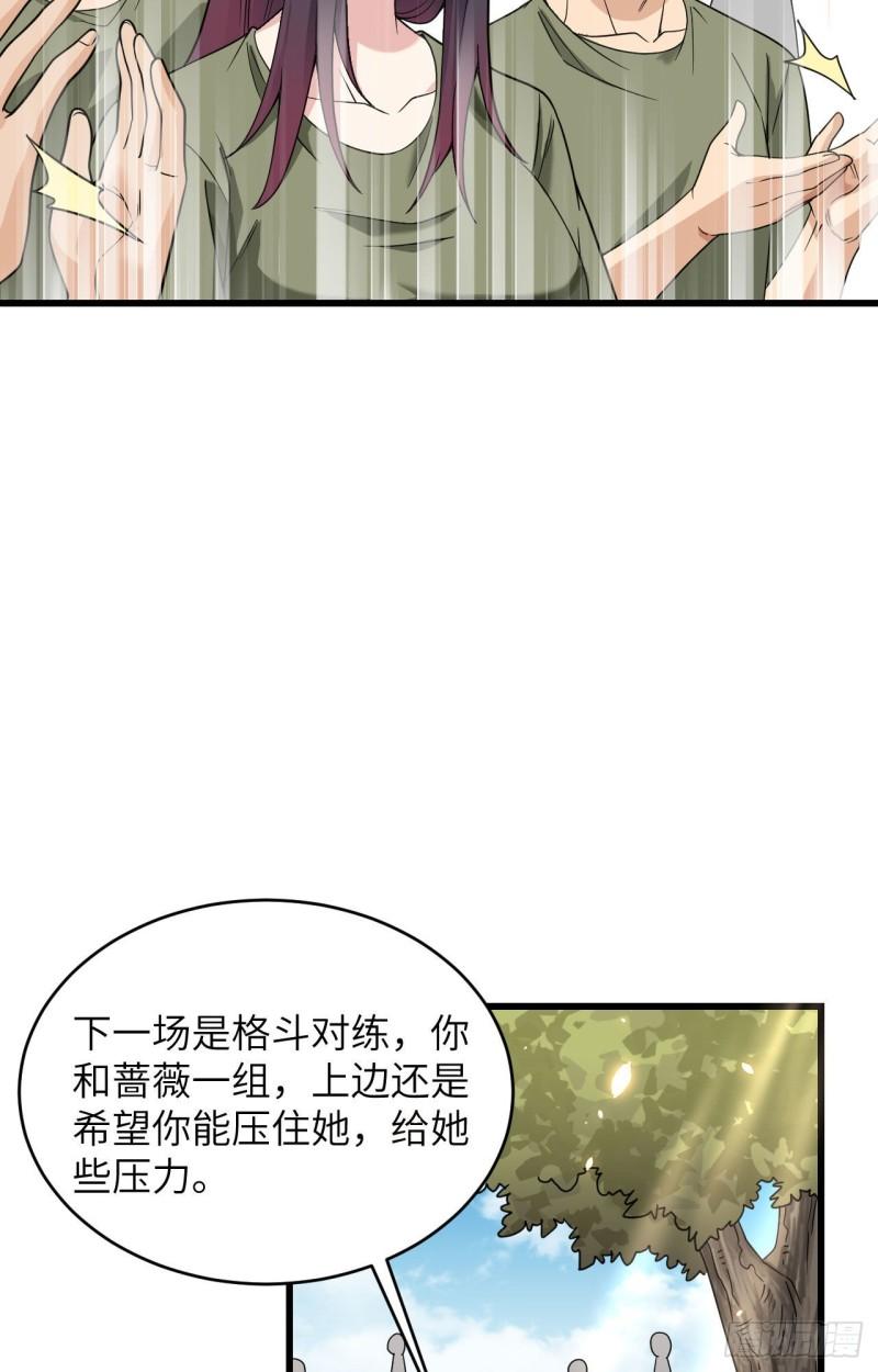 超神学院之莫甘娜怀孕漫画,014 王牌对怪物4图