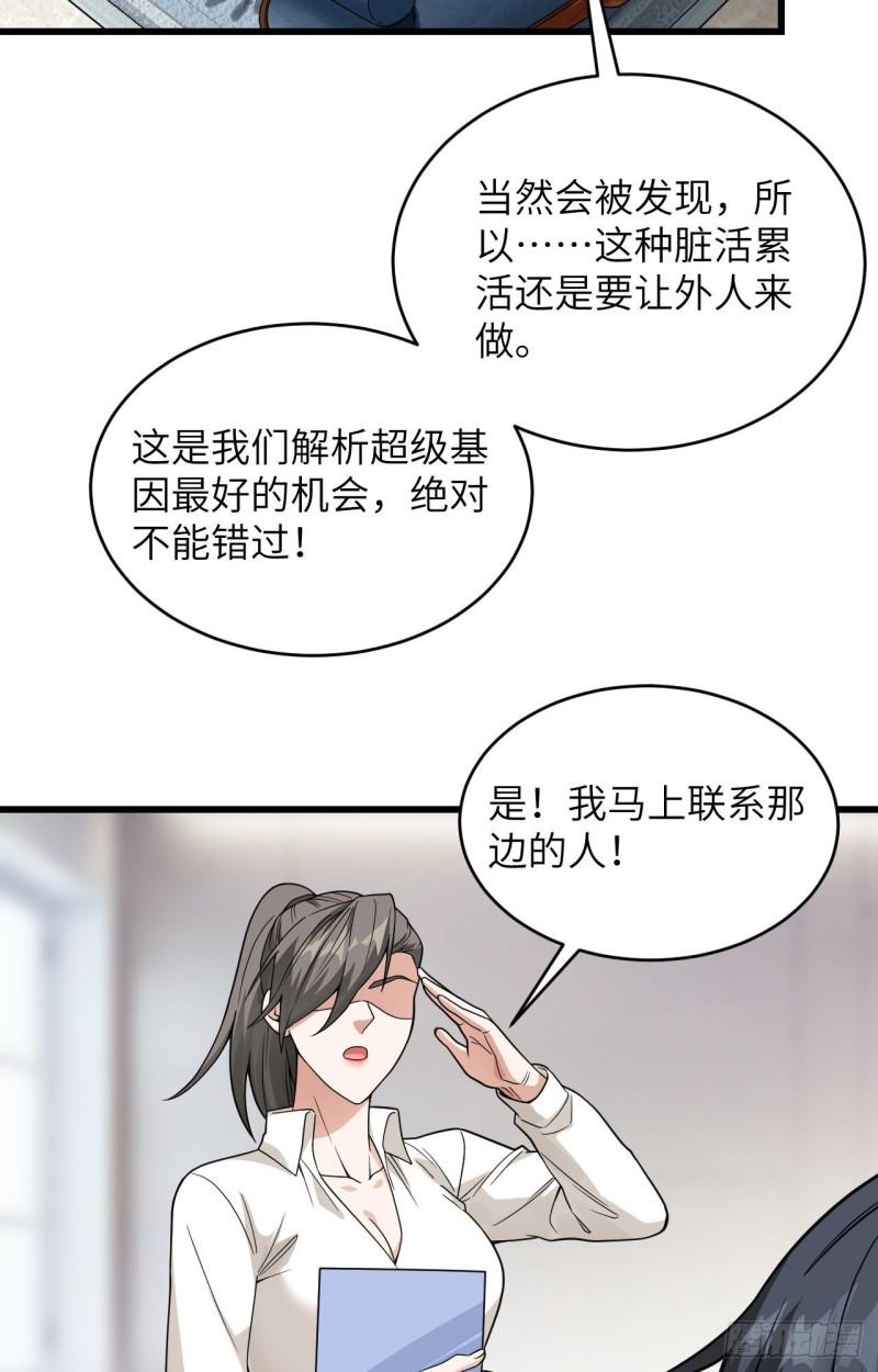 超神学院之莫甘娜怀孕漫画,014 王牌对怪物57图