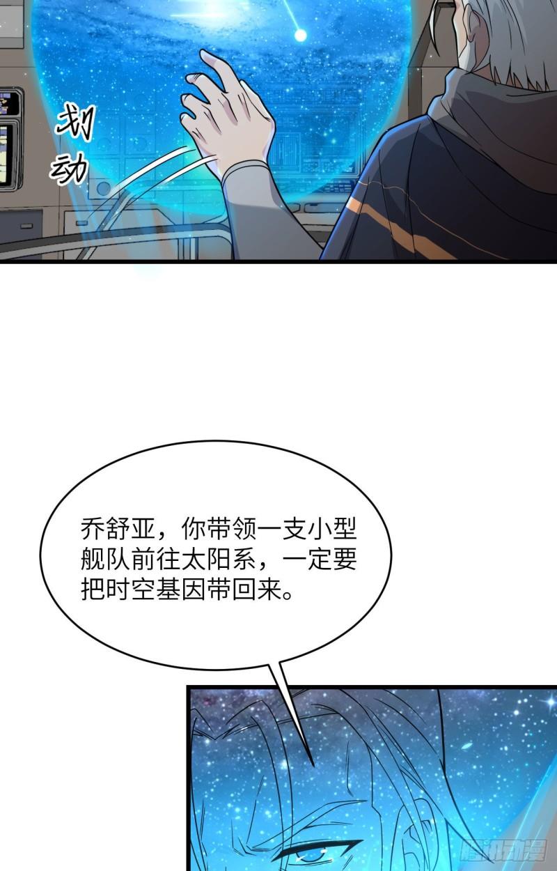 超神学院第五季漫画,015 群星间的敌人30图