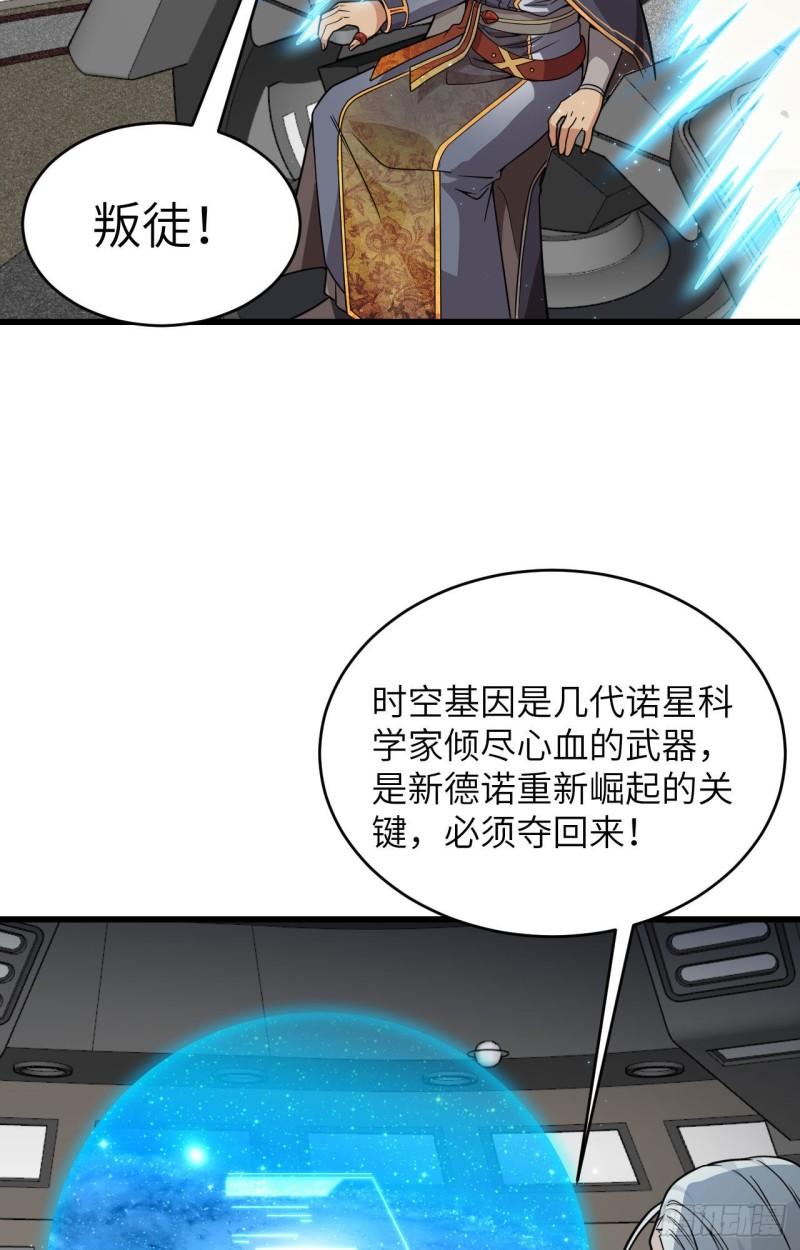 超神学院第五季漫画,015 群星间的敌人29图