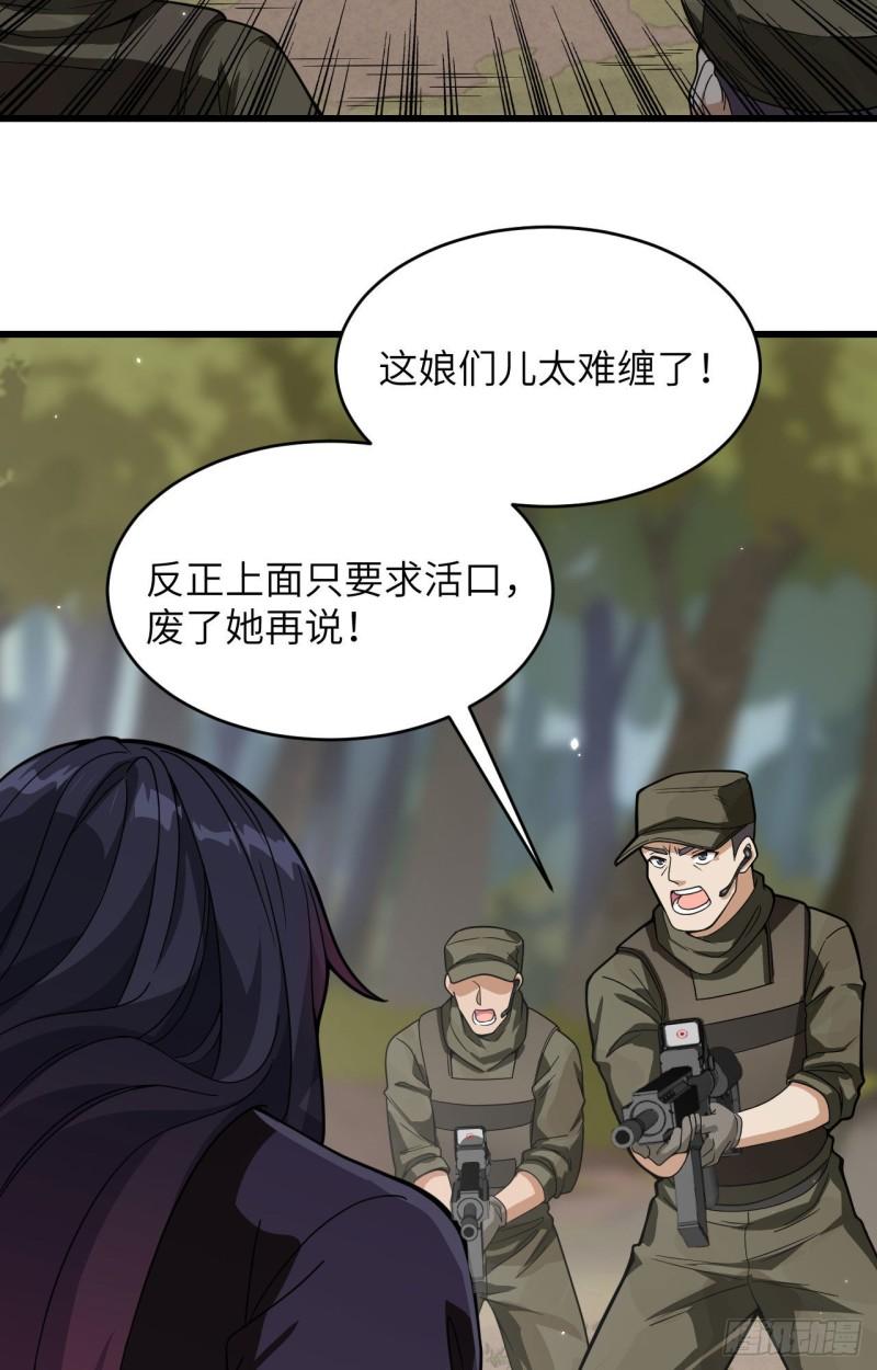 超神学院雄兵连之乾坤篇在线观看漫画,017 这个女人不简单38图