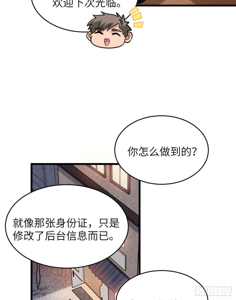 超神学院游戏漫画,019 短暂相处19图