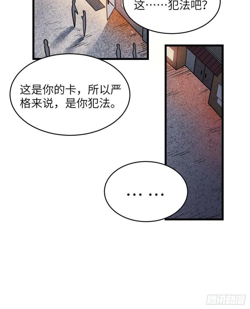 超神学院游戏漫画,019 短暂相处20图