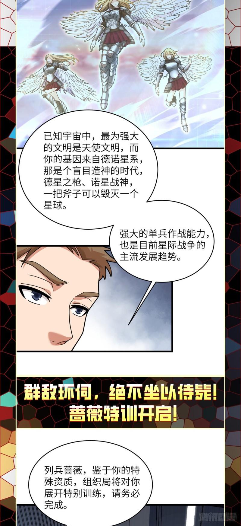 超神学院漫画,重要通知9图